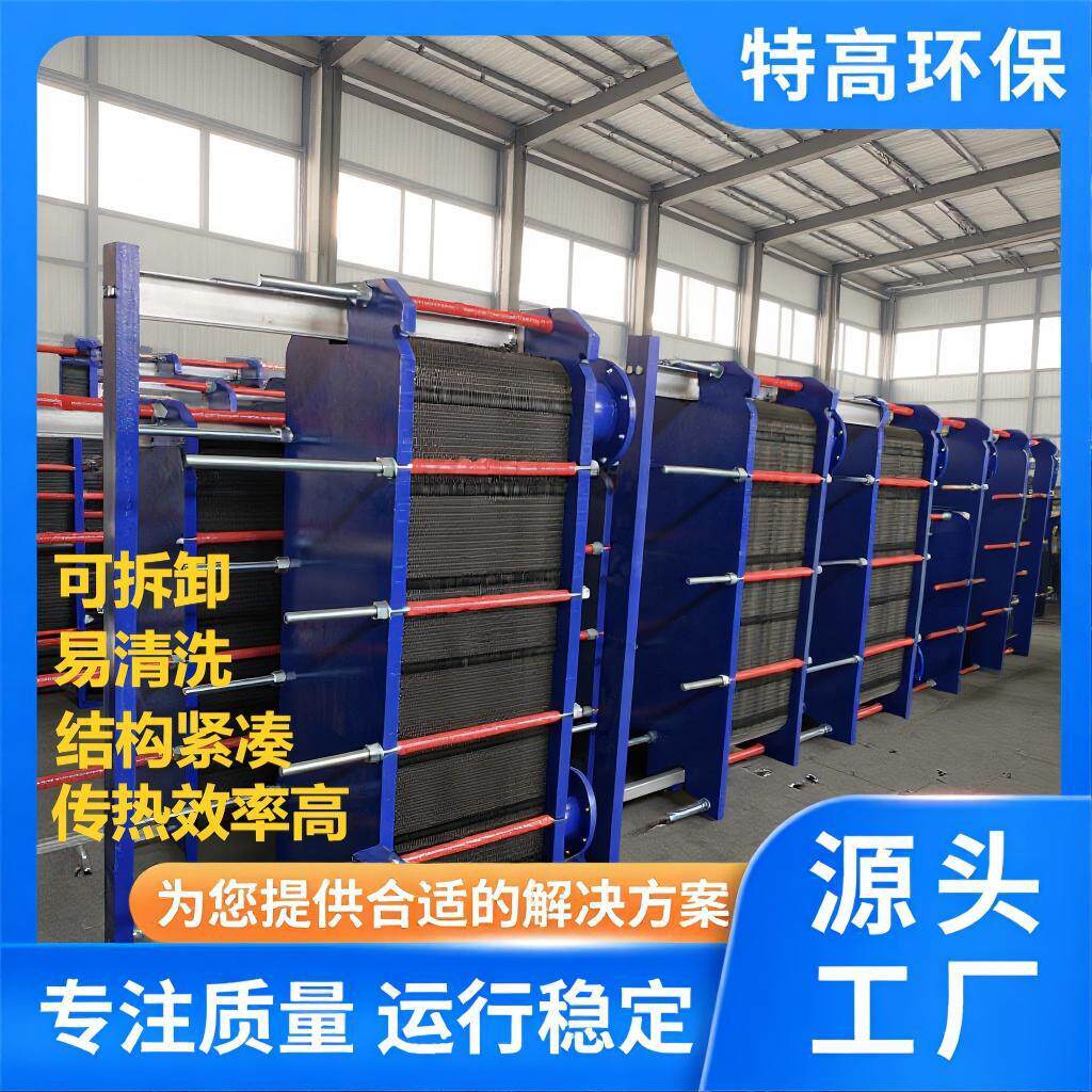 可拆不锈钢板式换热器空调地暖热交换器酒店医院学校工业商用节能