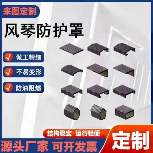 东莞伸缩式风琴防护风琴防尘罩雷射切割机盔甲耐高温一字平帘方形