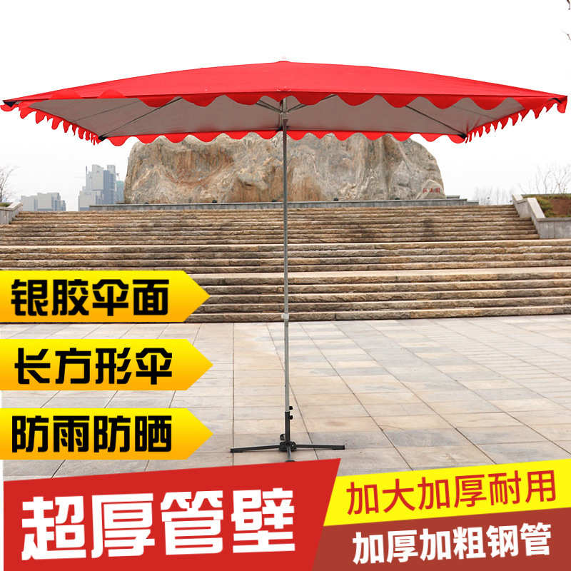 超大型太阳伞遮阳伞长方形雨棚户外摆摊伞防晒防雨加厚商用四方伞