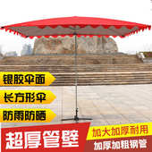 超大型太阳伞遮阳伞长方形雨棚户外摆摊伞防晒防雨加厚商用四方伞
