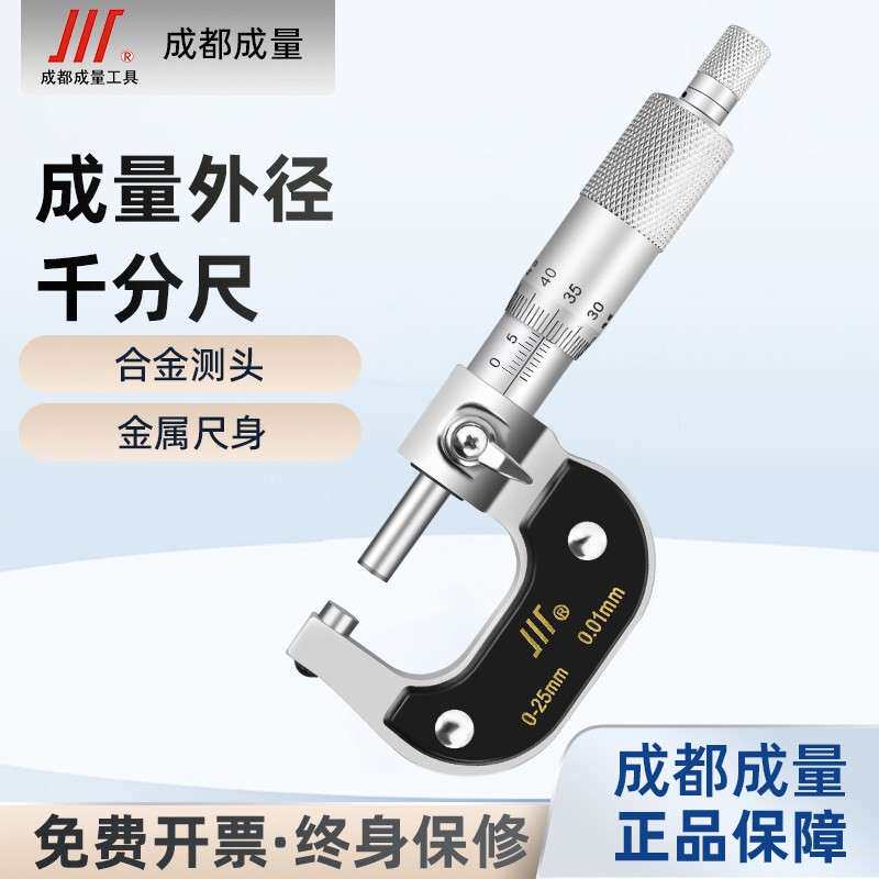 成量高精度机械外径千分尺0-25-50-75-100mm分厘卡螺旋测微仪器