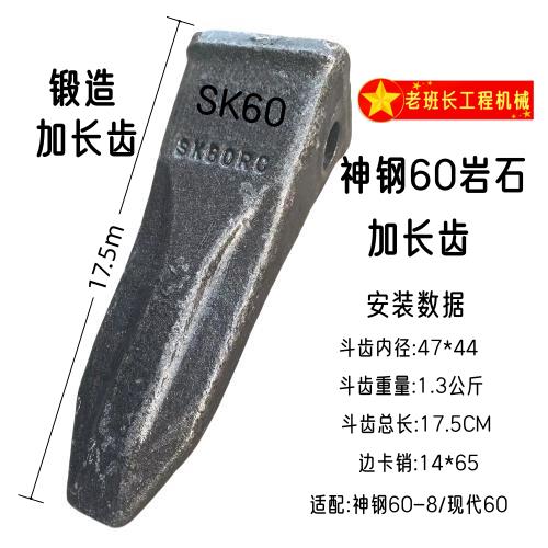 神钢60斗齿SK60-8斗齿怪手斗齿锻造耐磨斗齿开山牙根齿座斗齿销钉