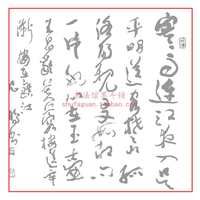 沈鵬 書 王昌齡芙蓉樓送辛漸書法摹寫帖描紅臨摹半生熟宣紙15遍裝