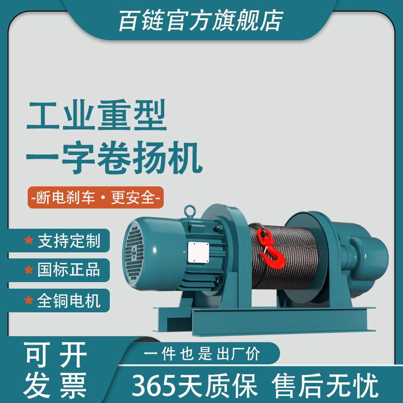 重型电动卷扬机建筑牵引葫芦提升机1吨3吨5吨起重机一字卷扬机