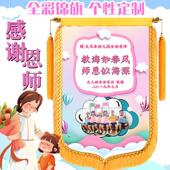 彩色锦旗定制感谢老师送教师节礼物订做定做幼儿园个性 旌旗加照片