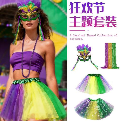 狂欢节孔雀羽毛半脸面具套装裙子化妆舞会舞台表演出裙子遮面眼罩