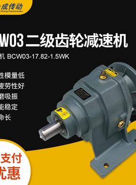 BC03系列齿轮减速机(二级齿轮）硬齿面减速箱变速机厂家供应