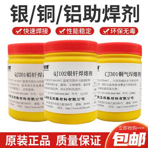 QJ102银焊粉 QJ201铝焊粉 CJ301 401铜焊粉 银焊粉银焊条用助焊剂