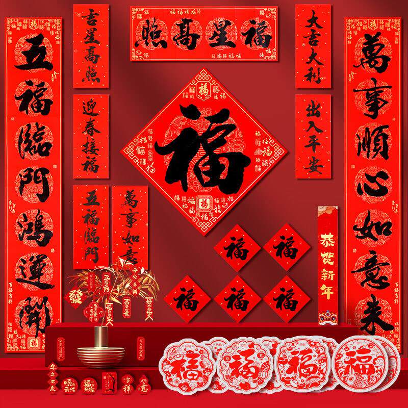 2026新年对联大礼包过年大门马年福字春联春节年货挥春门贴装饰