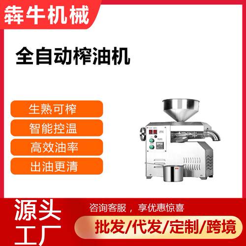 机械全自动家用榨油机智能控温榨油机预热6分钟原料榨油机