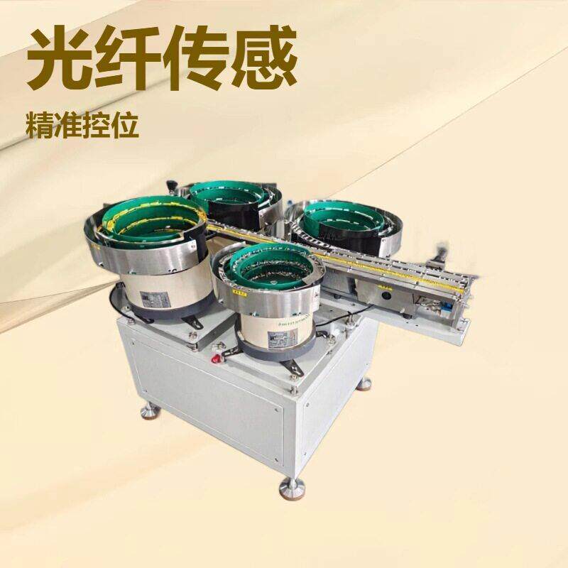 光纤头生产供料神器!振动盘以光纤传感为核心精准控位多规格适配