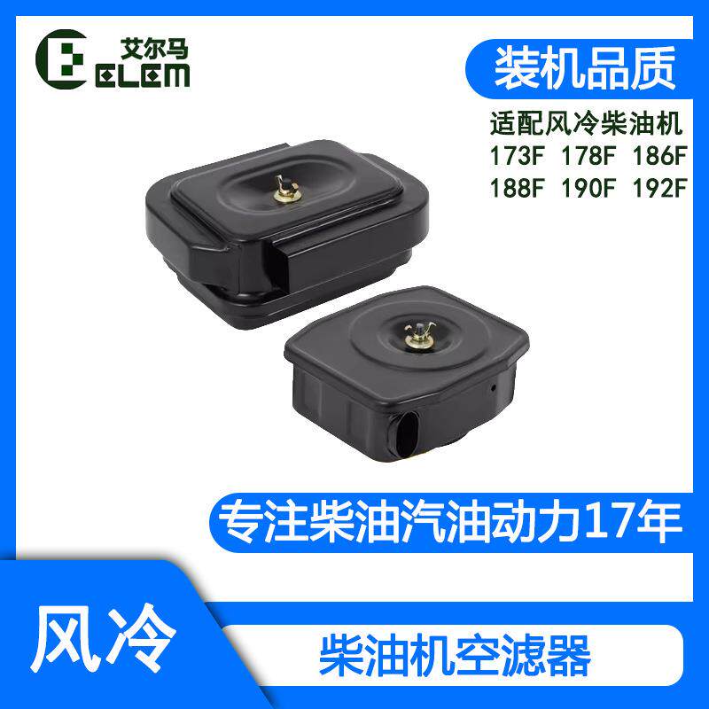 柴油发电机配件大全173F178F186FA190F192F195柴油机空滤器芯总成