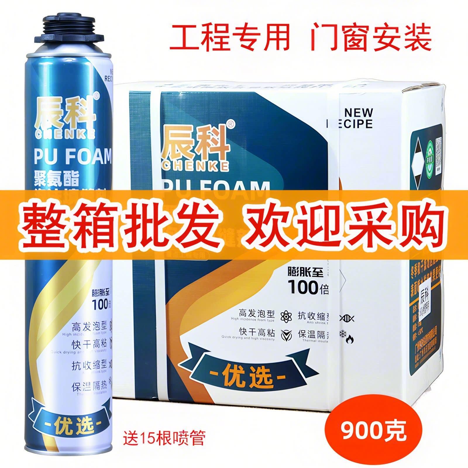 辰科发泡剂填缝剂泡沬胶聚氨酯发泡剂门窗木门填充胶900克整箱