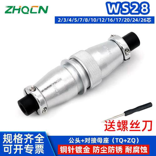 航空插头插座WS28 -2-3-4-7-10-12-16-17-20P24针26芯对接连接器