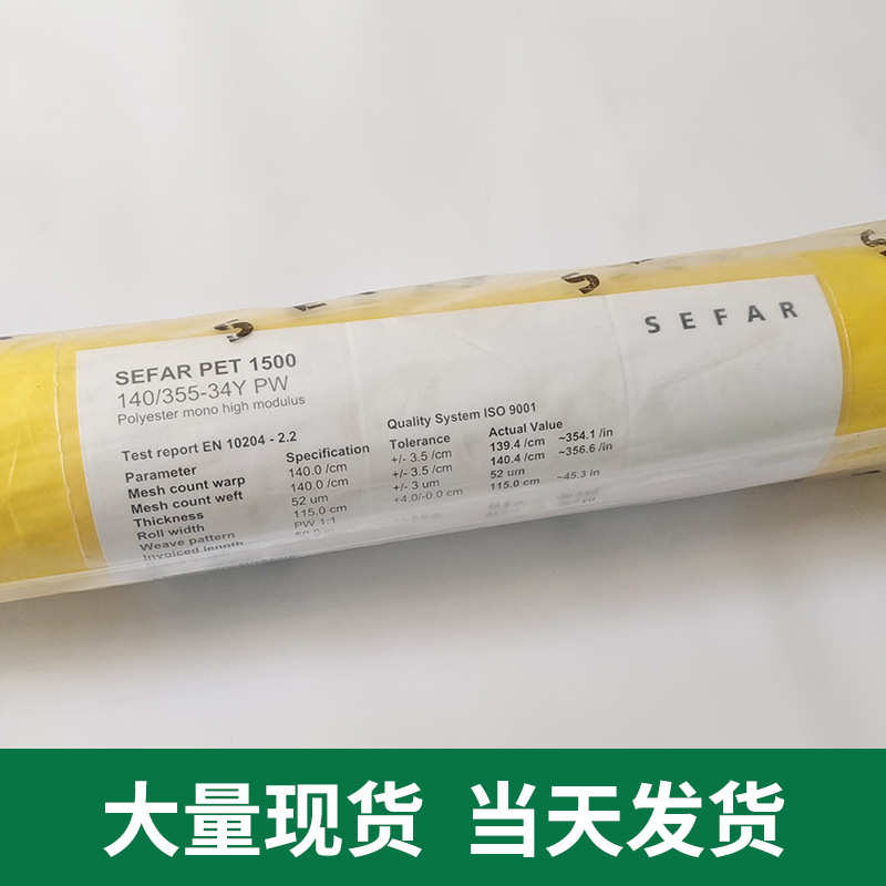 Sefar系列 PET1500 丝印网纱140T34Y115高张力尼龙涤纶丝印网纱