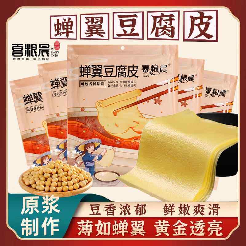 喜粮晨蝉翼豆腐皮卷肉头层手工干 干货千张腐竹五香卷炸响铃卷油