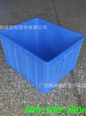 供应塑料箱子600*500*360mm 塑胶周转箱蓝色塑料胶箱塑料箱周转筐