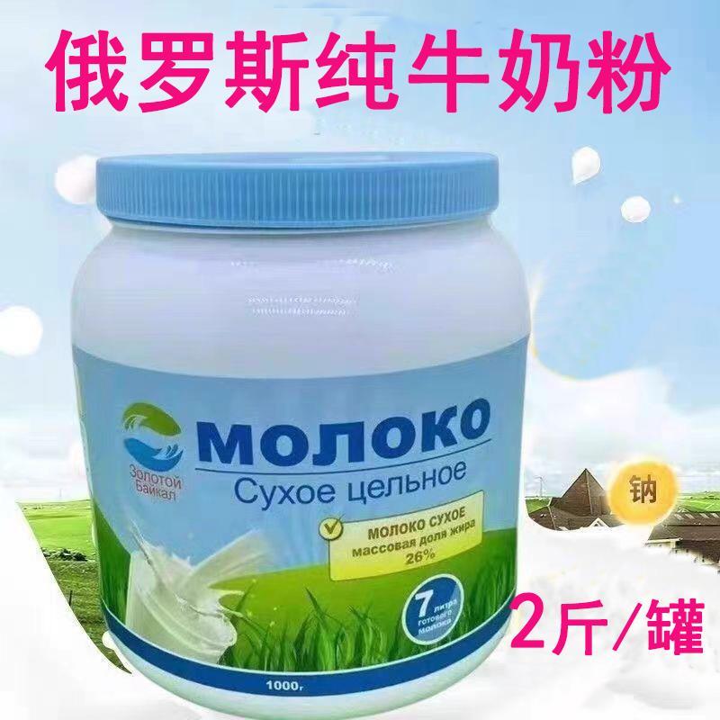正宗俄罗斯奶粉全脂原装进口中老年成人高钙无糖纯牛奶粉罐装正品