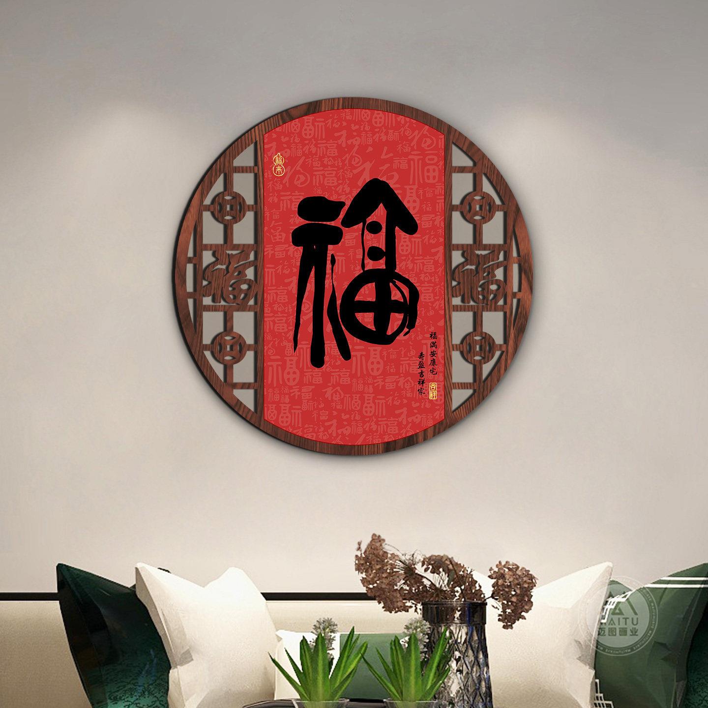 百福图福字装饰画新中式客厅饭厅玄关壁画招财纳福寓意好镂空挂画