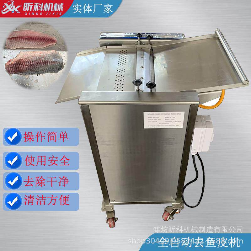 台式去鱼皮机新品促销全自动304不锈钢多功能鱿鱼扒皮机厂家