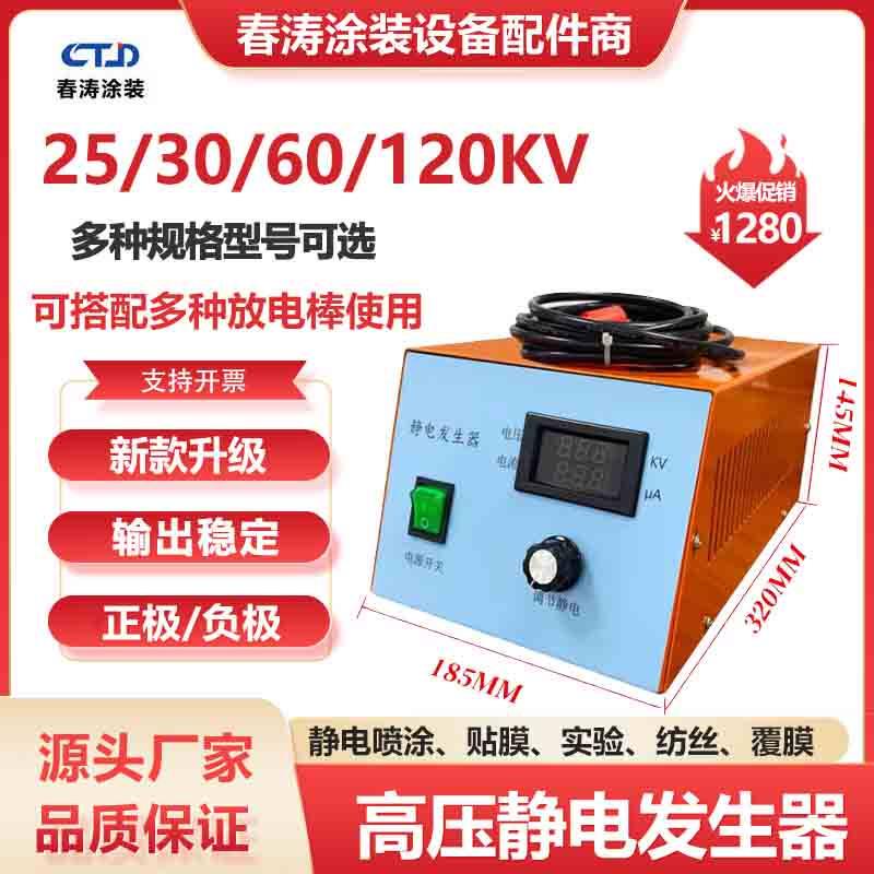 静电发生器覆膜贴膜模内贴标分选纺丝静电产生器放电实验ESD装置