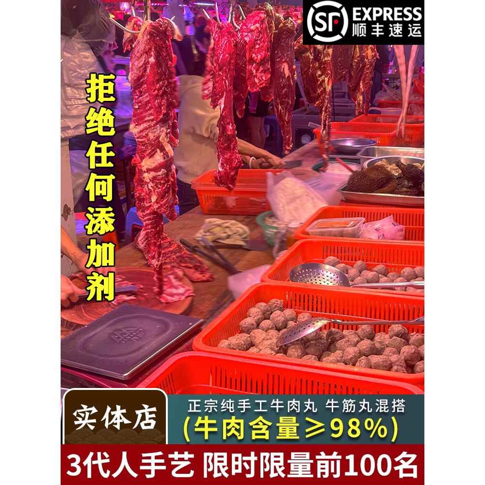 潮汕牛肉丸正宗手打帮爸妈卖潮州特产纯手工无添加牛筋丸火锅食材