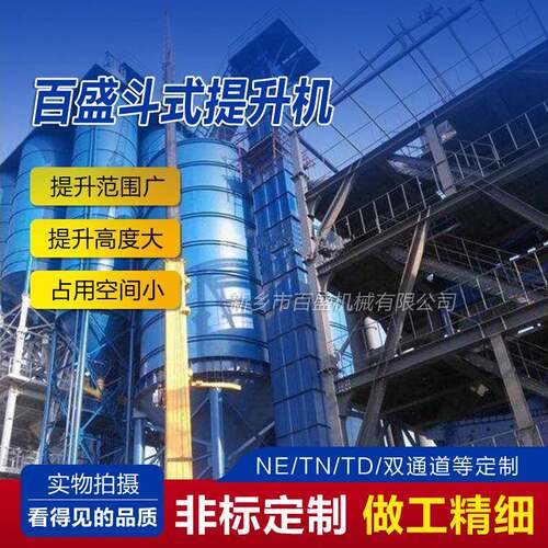 斗式提升机垂直输送斗提机厂家砂石水泥厂用NE/TH/TD型垂直提升机