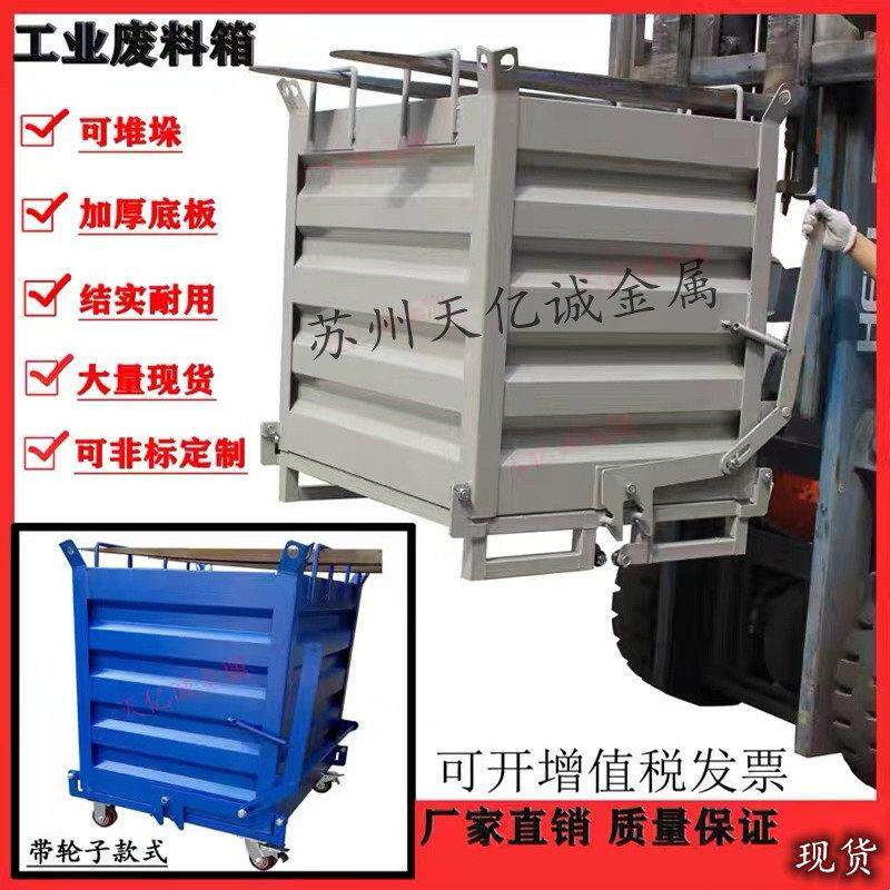 定制重型冲床废料箱机加工废料周转车铁销收集箱自卸式工业铁屑箱
