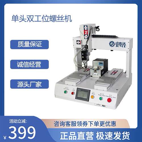 单头双工位锁螺丝机全自动锁鼠标螺丝机设备自动锁电源电器神器