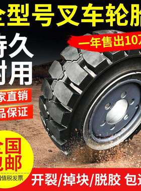 堆高机实心轮胎600-9合力3/3.5吨500-8后轮650-10前轮28x9-15充气