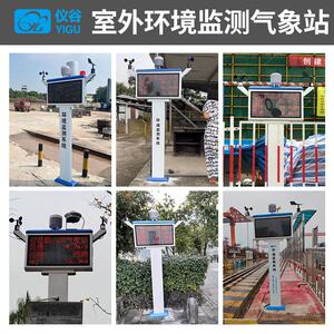 微型气象线站象室外农业YG-PXZ生态气站无气象站室外扬尘监测系工