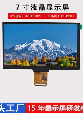 7寸LCD显示屏工控车载液晶显示屏40PIN MIPI接口IPS视角1024*600