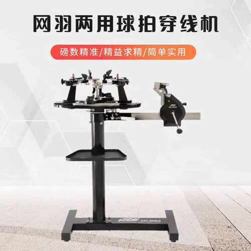格林仕16402C台式电脑立式球拍穿线机网球羽毛球拍通用拉线机工具