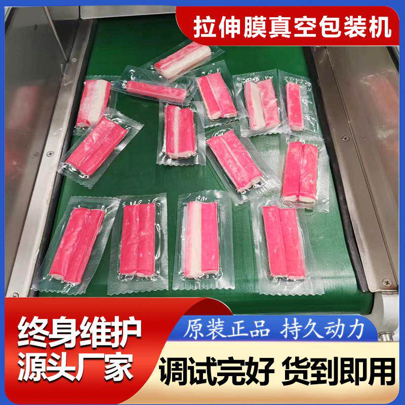 蟹柳棒真空包装机 烧饼拉伸膜真空包装机 自动豆皮粉条真空包装机