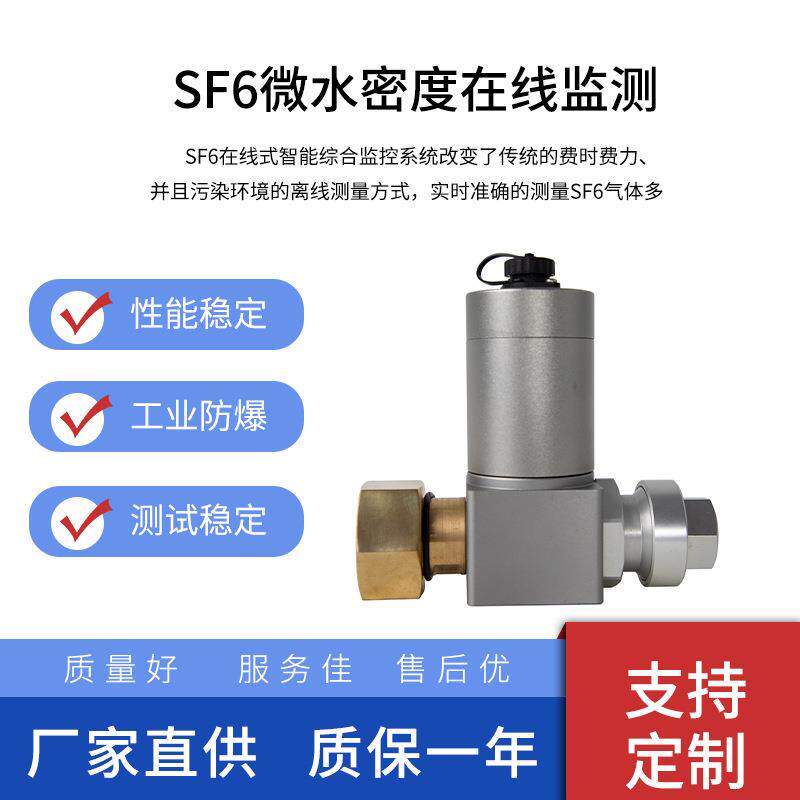 ED0506型SF6在线密度监控系统SF6微水密度在线监测装置