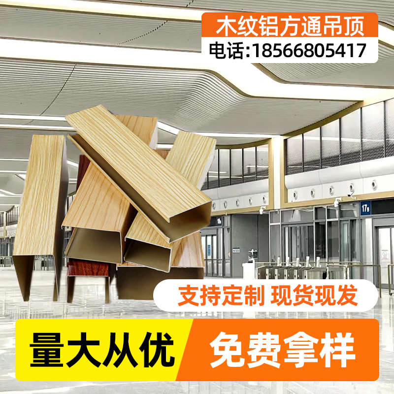 吊顶铝方通铁方通木纹铝合金方管定制隔断屏风立柱u型铝方通吊顶