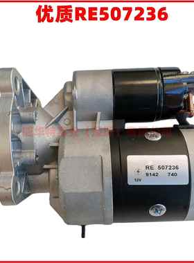 RE507236/RE59010/RE68783起动机9142740起动机拖拉机马达12V10齿