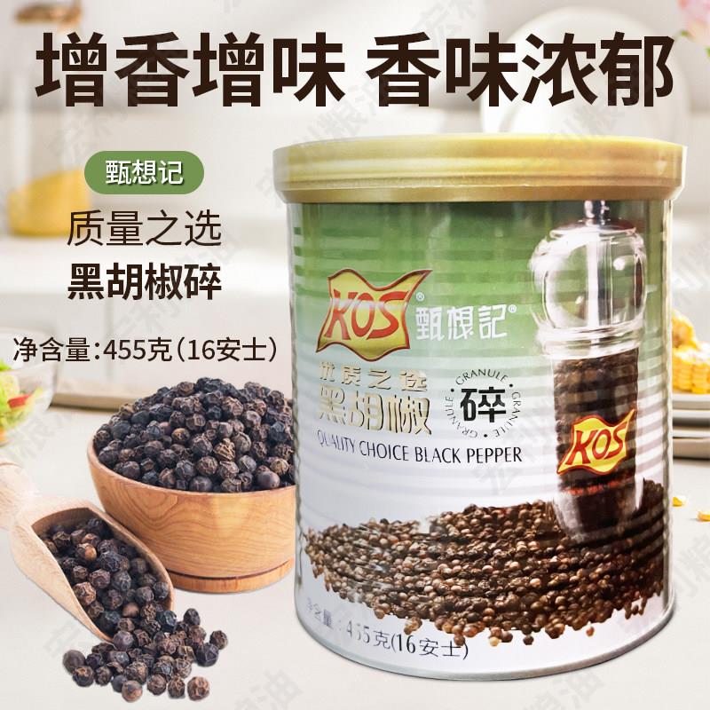 KOS甄想记黑胡椒碎455g黑椒碎意大利面牛排西餐烧烤披萨佐料调料图片