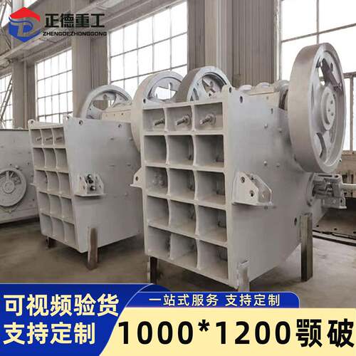 1000*1200颚式破碎机矿山石料碎石机建筑工地桥梁建设破碎设备