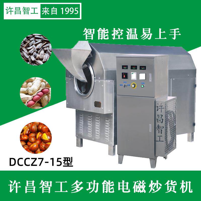 许昌智工电磁炒货机DCCZ7-15三相电电磁加热多功能不锈钢电炒锅