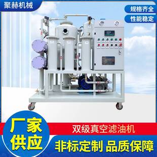 ZLA系列双级真空滤油机双真空泵滤油机