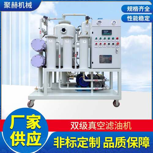 ZLA系列双级真空滤油机双真空泵滤油机