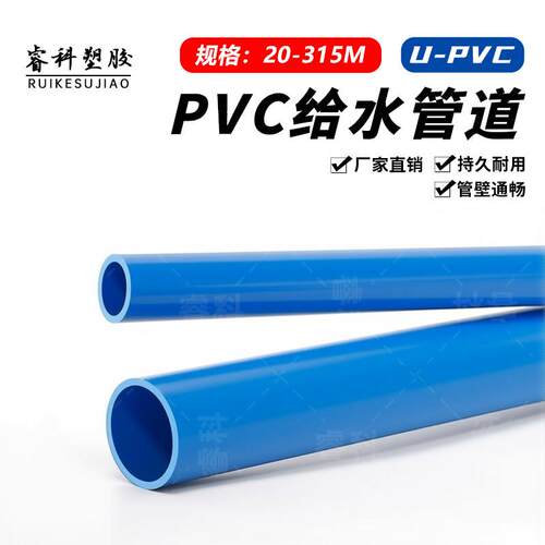 pvc给水管上水管黏胶供水国标塑料给水管白灰蓝20 25 32 40 50 63