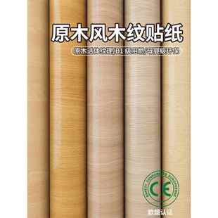 原木色木纹贴纸自粘彷木柜子桌面木板木饰面贴皮家具翻新改色贴膜