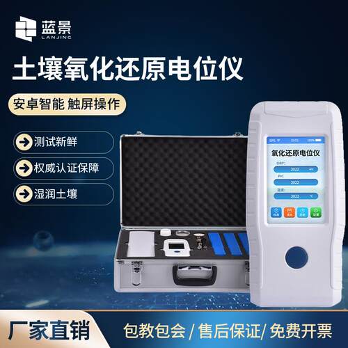 土壤氧化还原电位仪QX6550便携式ORP计智能eh检测ph电极测定仪器