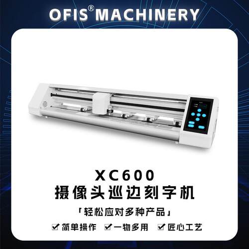 新款刻字机智能触屏操控无线连接自动巡边精准切割60cmPVC刻字机