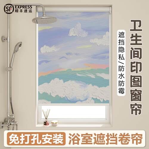 浴室遮光窗帘防水防走光免打孔安装卫生间厕所窗户遮挡帘防窥卷帘