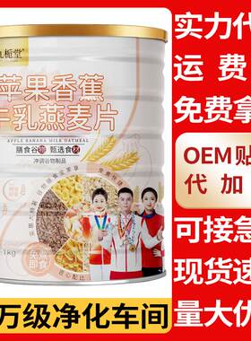 一件九栀堂苹果香蕉牛乳燕麦片1kg大罐方便免煮早餐代餐燕麦