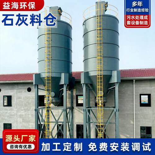 石灰粉料碳酸钙氢氧化钙粉末储输送投加系统称重石灰石料仓