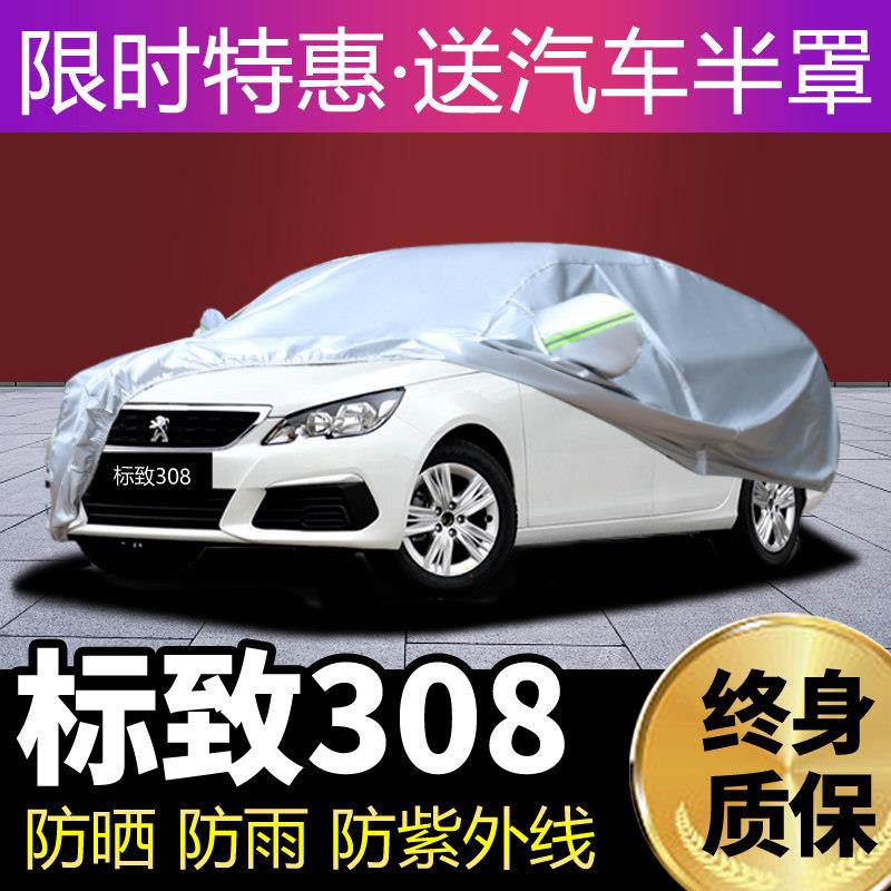 东风标致308车罩车罩防晒防雨标志新308专用汽车外套加厚遮阳盖布